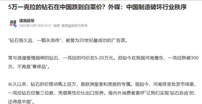 美钻商巨头负债3亿美媒：中国坏规矩！马竞合作伙伴全球钻石价格再跌40%！(图18)